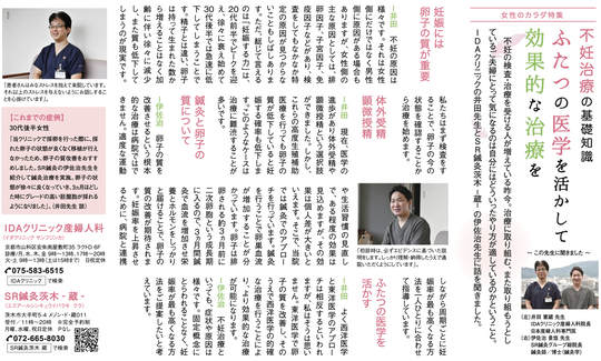 茨木市・高槻市の不妊専門鍼灸院【SR鍼灸茨木-蔵-】